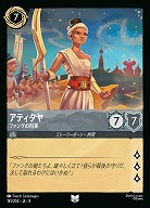 アティタヤ(ホイル) 【ROJ/181/204UCH】